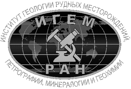 Институт геологии рудных месторождений, петрографии, минералогии и геохимии
